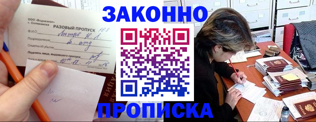 прописка для работы в Шилке