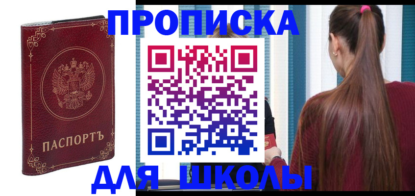 временная регистрация законно в Шилке