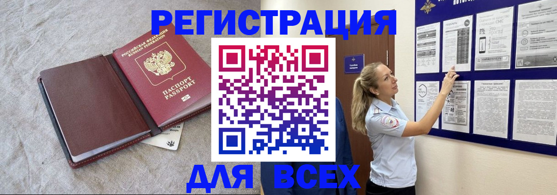 прописка законно в Шилке